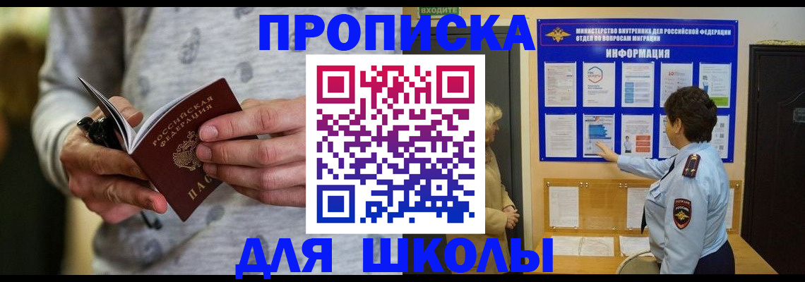 прописка ребенка в Касли