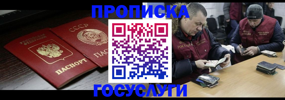 временная прописка в Касли