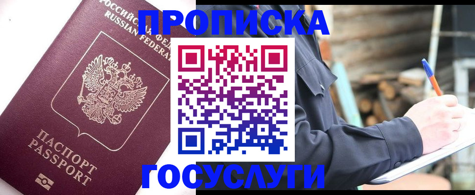 прописка для работы в Касли